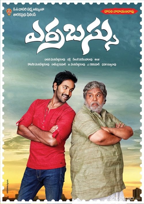 Erra Bus movie poster