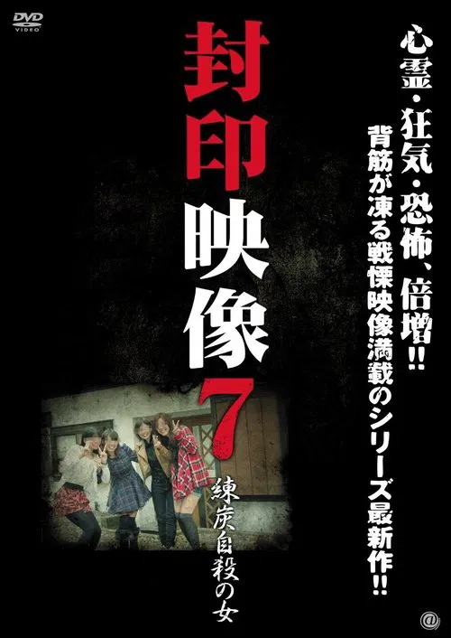 Sealed Video 7: Suicide by Briquette movie poster