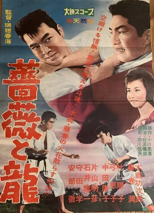 Bara to ryū movie poster