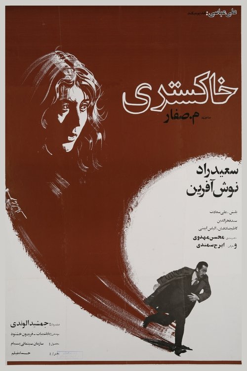 Grey movie poster