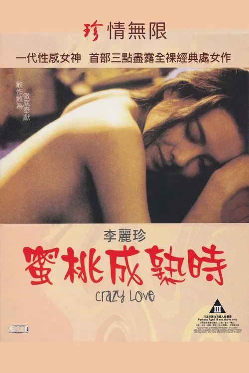 Crazy Love movie poster