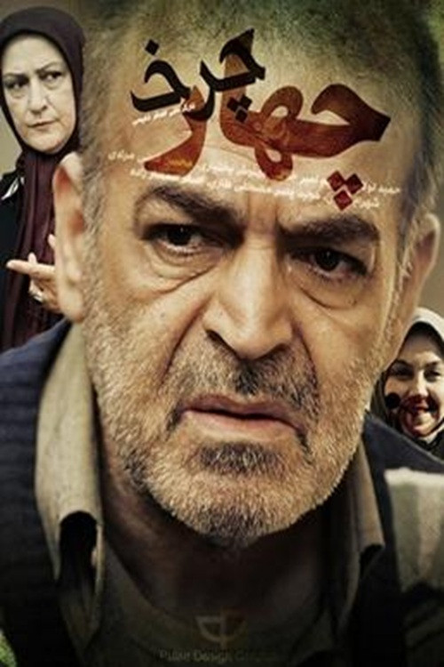 Chahar Charkh (2011) tv show poster