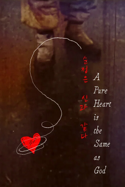 A Pure Heart is the Same as God movie poster