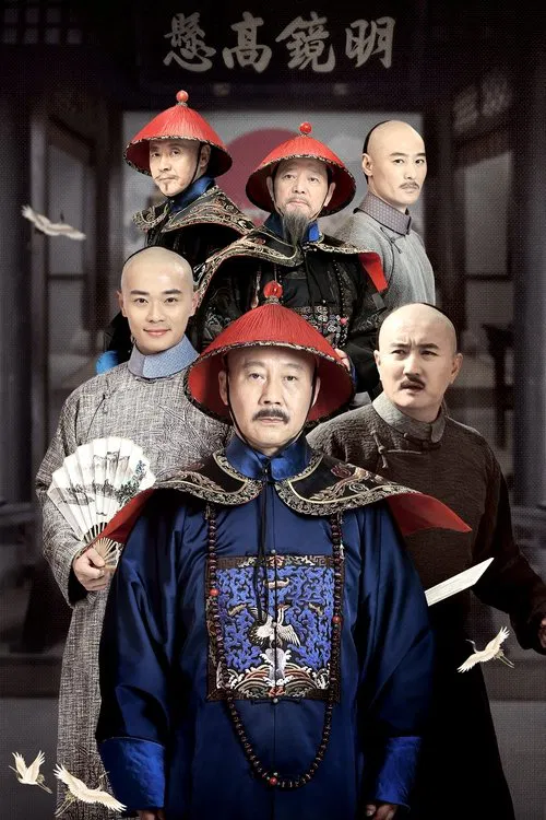 Ding Bao Zhen tv show poster