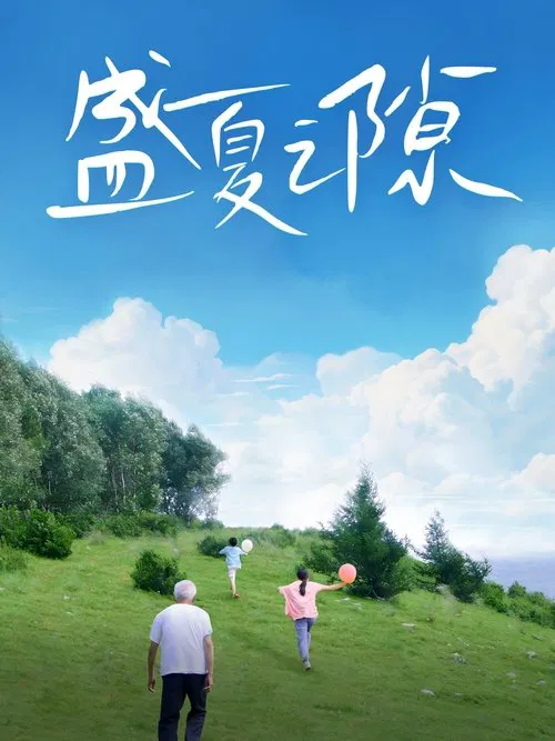 At the Interval of Summer movie poster