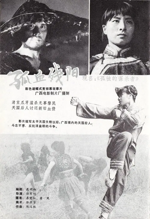 The Loner movie poster