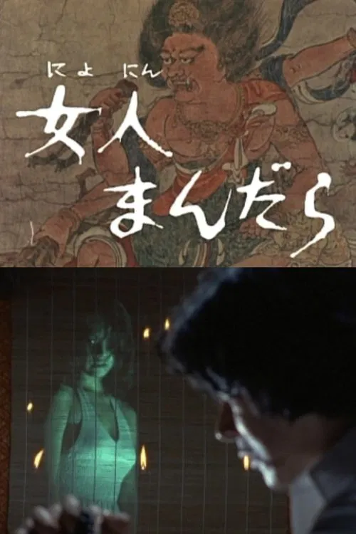 Woman Mandala movie poster