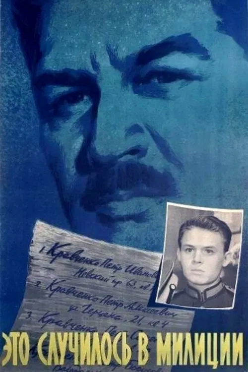 It Happened at the Police Station movie poster