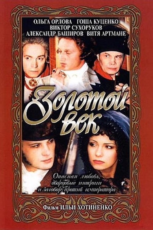 The Golden Age movie poster