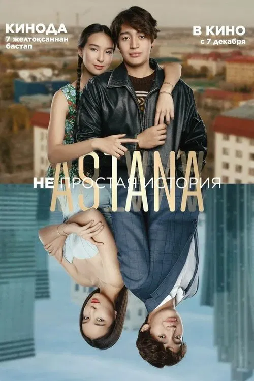 Astana. A Difficult Story movie poster
