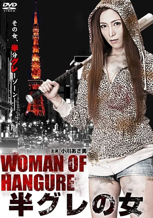 Half Gray Woman movie poster