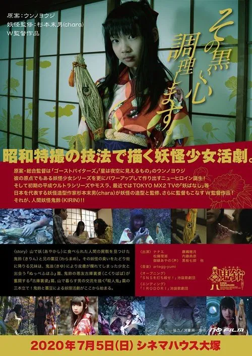 Yokai Girl Kirin movie poster