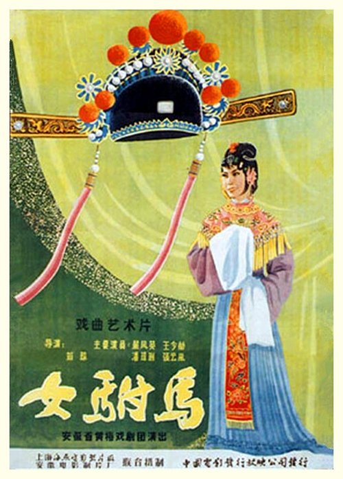 Poster do filme Emperor's Female Son-in-Law