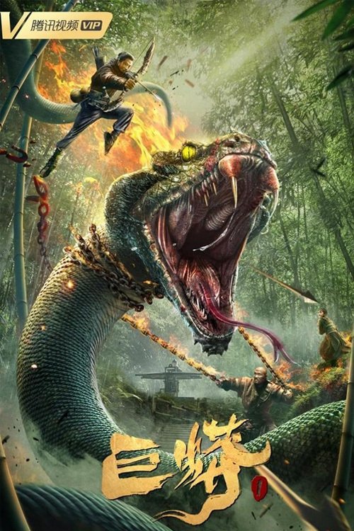 Giant Python movie poster