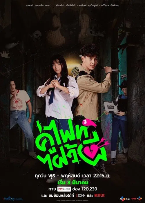 Let's Fight Ghost tv show poster
