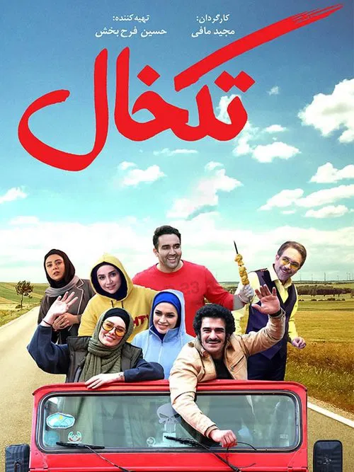 Poster do filme Tak-Khal