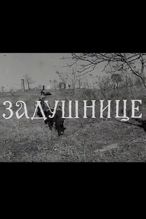 Memorials movie poster