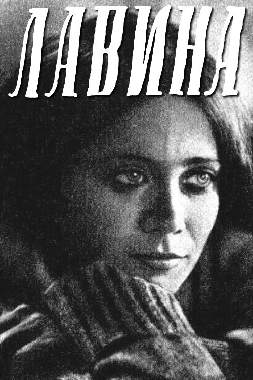 Avalanche movie poster