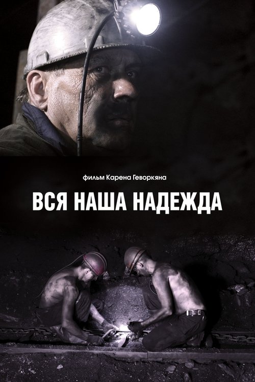 Our Only Hope movie poster