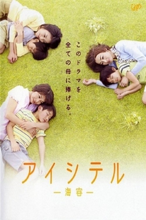 Aishiteru - Kaiyo - tv show poster