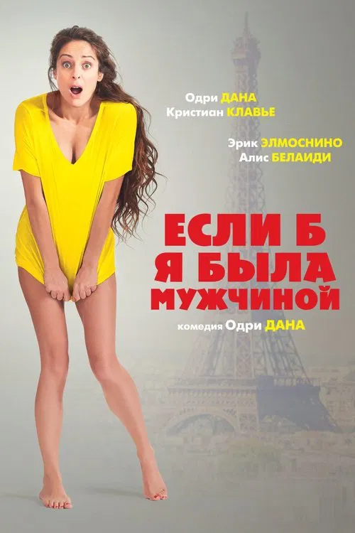 If I Were a Boy movie poster