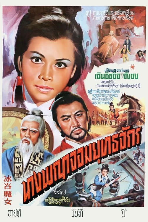 Ice Valley Witch movie poster