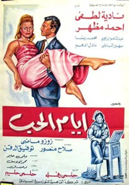 Days Of Love movie poster