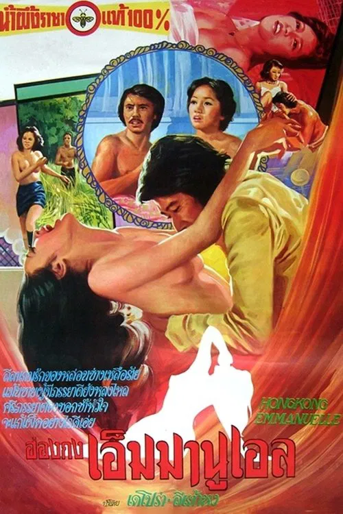 Hong Kong Emmanuelle movie poster