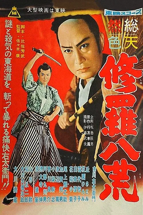 The Lost Public Funds movie poster