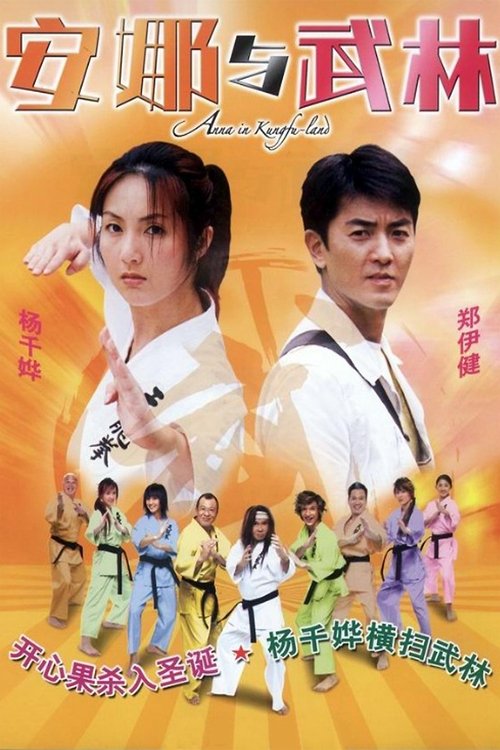Anna in Kungfu-land movie poster