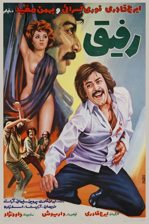 Rafigh movie poster