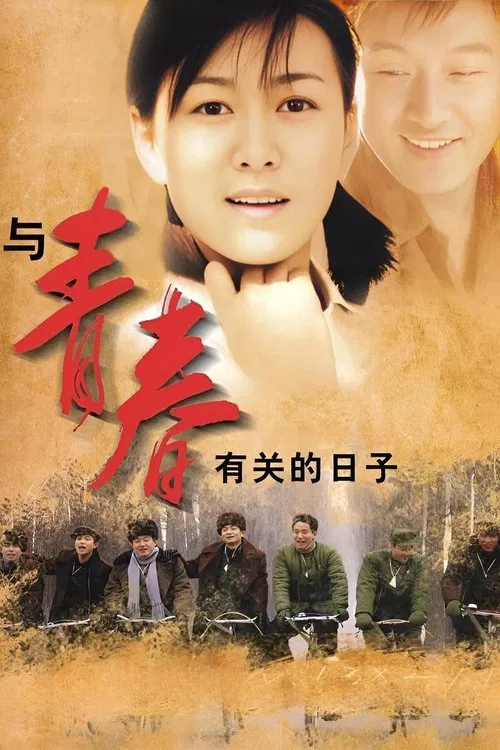 Poster da série Bloom of Youth