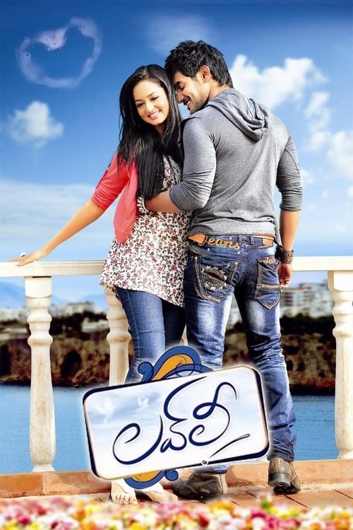Lovely movie poster