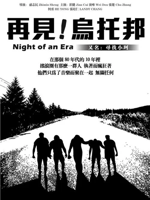 Night of an Era movie poster