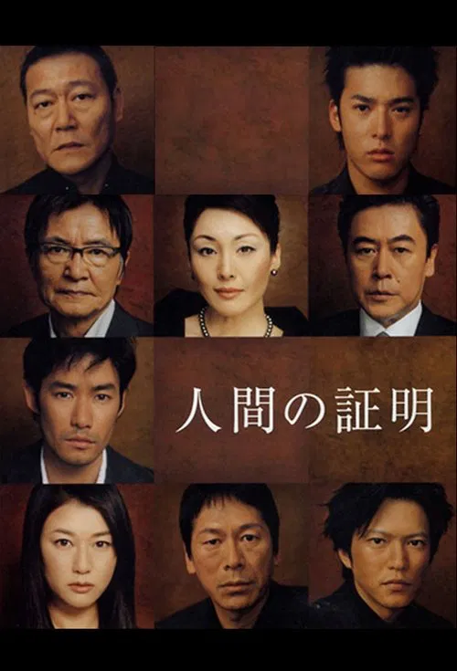 Proof of the Man tv show poster