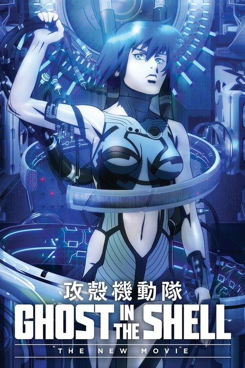 Ghost in the Shell: The New Movie movie poster