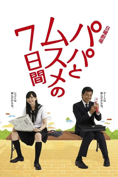 Seven Days of a Daddy and a Daughter tv show poster