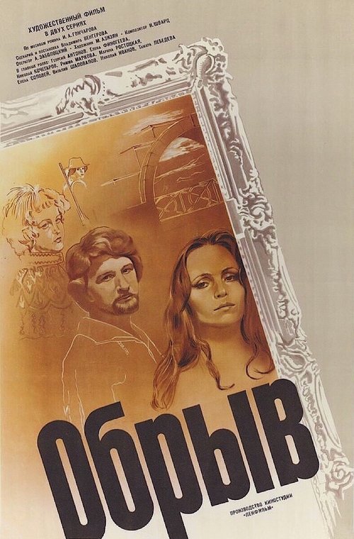 The Precipice movie poster