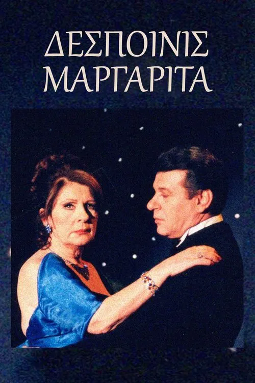 Δεσποινίς Μαργαρίτα tv show poster