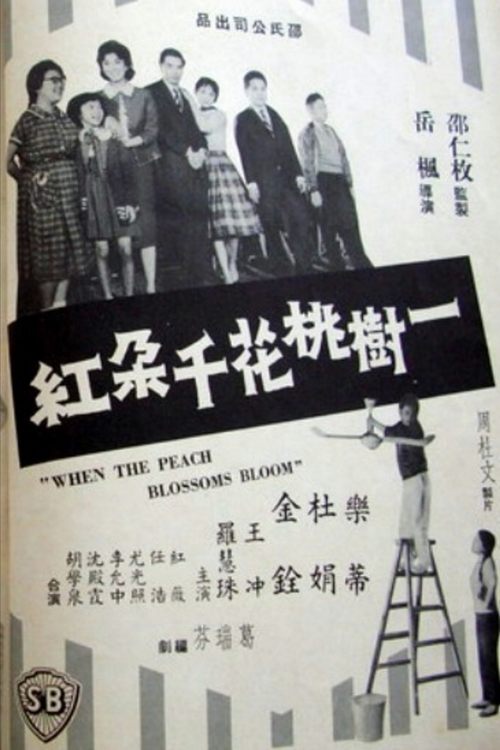 When the Peach Blossoms Bloom movie poster