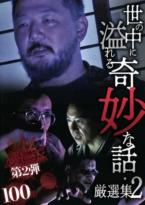 A Selection of Strange Stories Overflowing in the World 2 movie poster