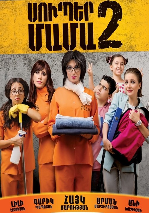 Super Mama 2 movie poster