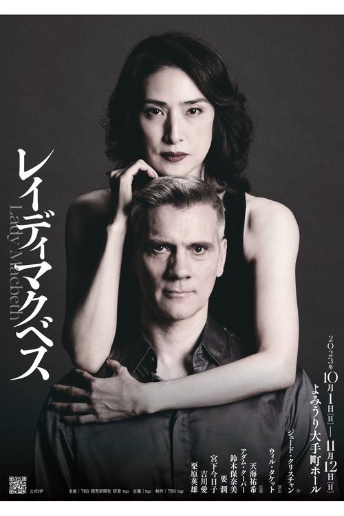 レイディマクベス（lady macbeth） movie poster
