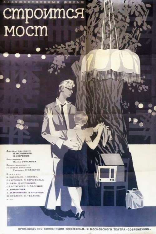 A Bridge is Being Built movie poster