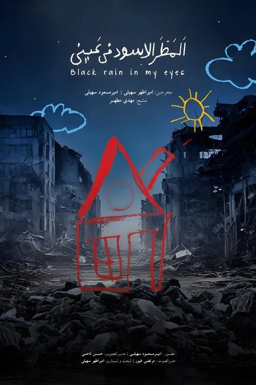 Poster do filme Black Rain in My Eyes