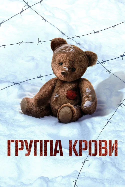 Blood Type movie poster