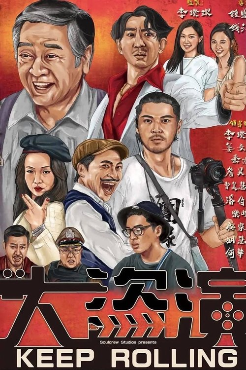 Keep Rolling movie poster