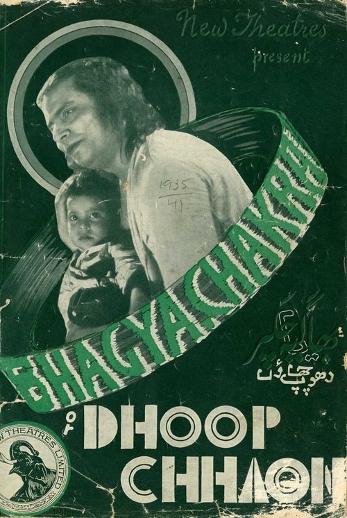 Dhoop Chhaon movie poster