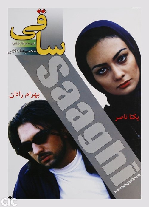 Saghi movie poster