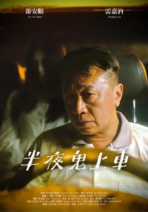 Unexpected Passenger movie poster